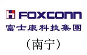 富士康(kang)（南寧）