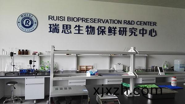 瑞(rui)思(si)冷(leng)鏈(lian)