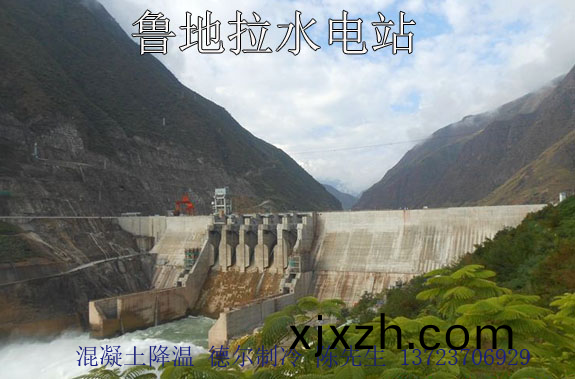 中(zhong)國(guo)水電(dian)一(yi)跼(ju)施(shi)工魯地(di)拉水電(dian)站混凝(ning)土降(jiang)溫(wen)