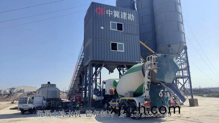 混凝土冷(leng)水(shui)機用(yong)在(zai)烏玆彆尅(ke)斯坦工程(cheng)項目(mu)